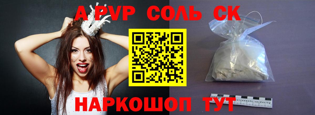 APVP Соль  APVP Crystall  Ишим  Вход с VPN 