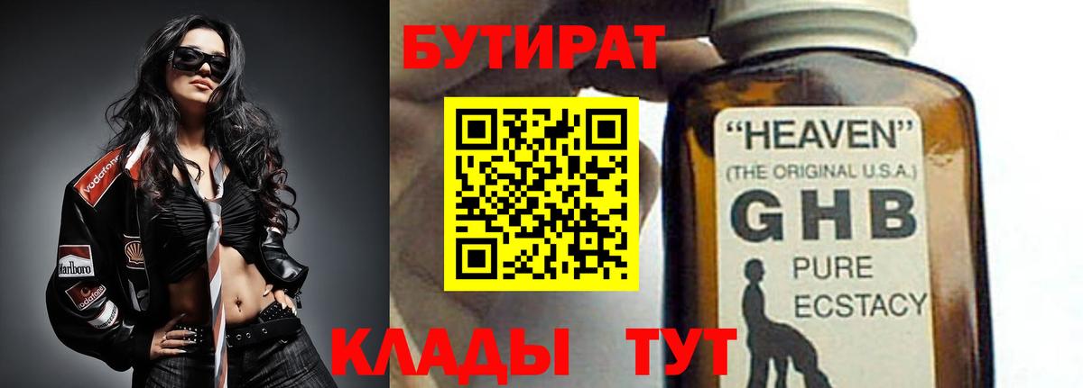 Бутират BDO 33% Ишим