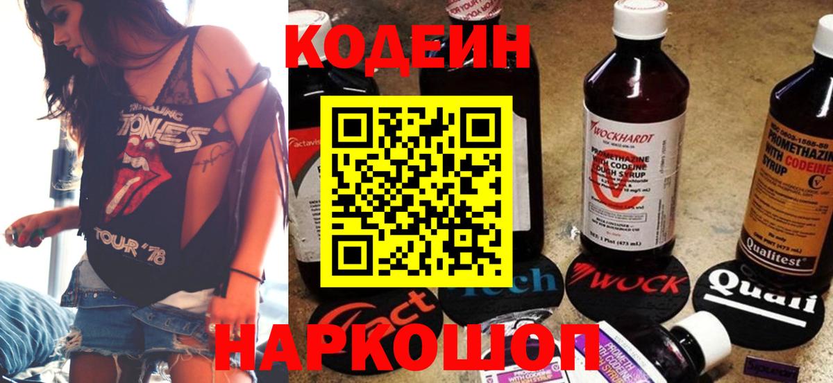 Кодеин напиток Lean (лин) Ишим