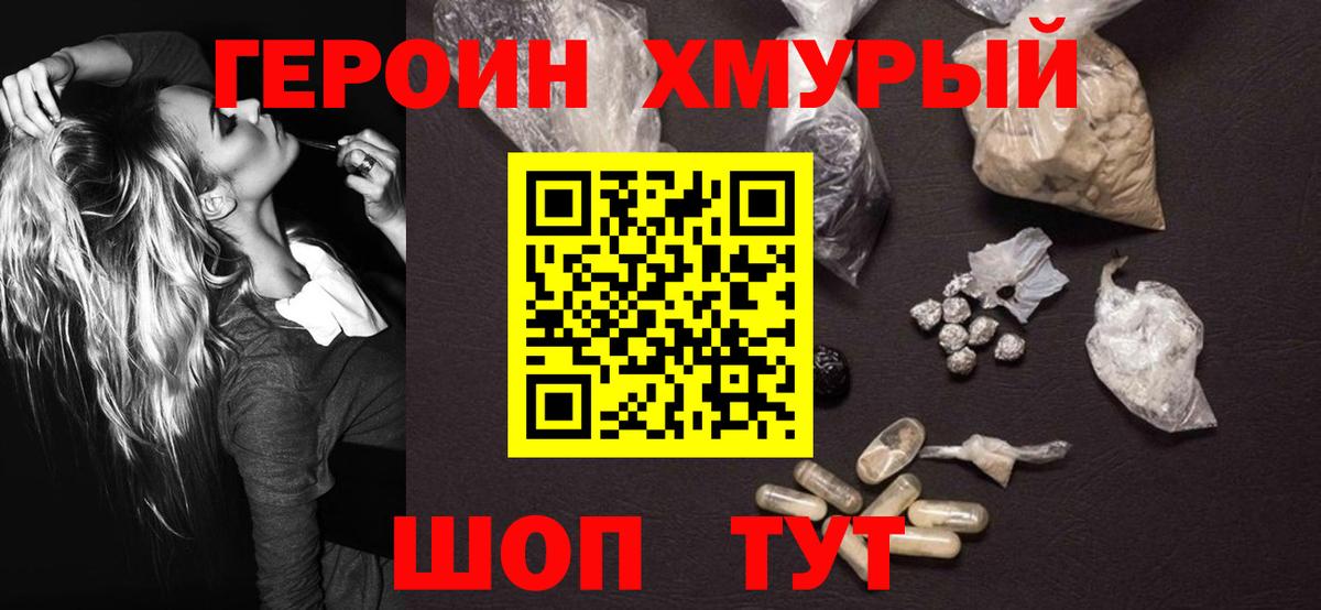 ГЕРОИН  Героин Афган  Вход с VPN  Ишим 