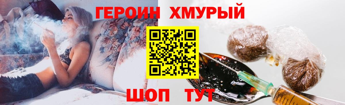 Героин белый Ишим