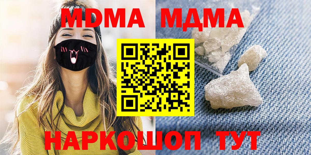 МДМА кристаллы Ишим
