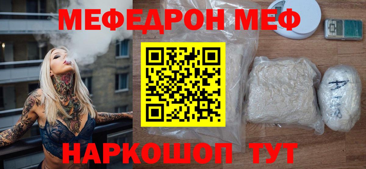 Меф  Меф  Вход с VPN  Ишим  Меф мука 