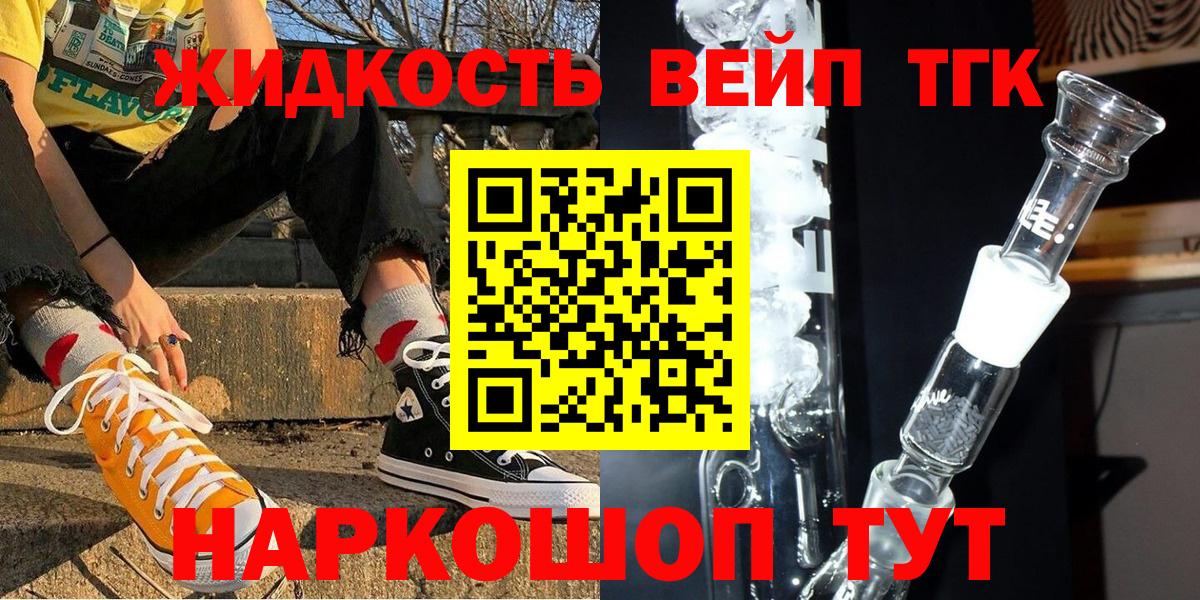 ТГК вейп с тгк  Вход с VPN  где можно купить   Ишим  ТГК концентрат 
